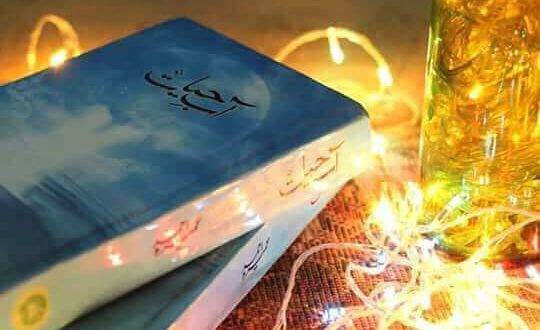 آبِ حیات