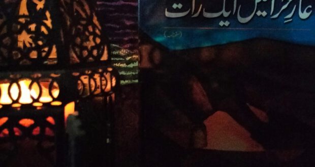 غار حرا میں ایک رات