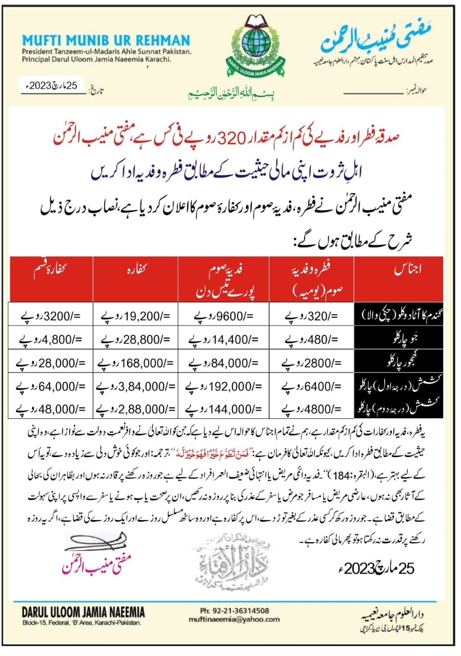 دوسرا روزہ | فدیہ