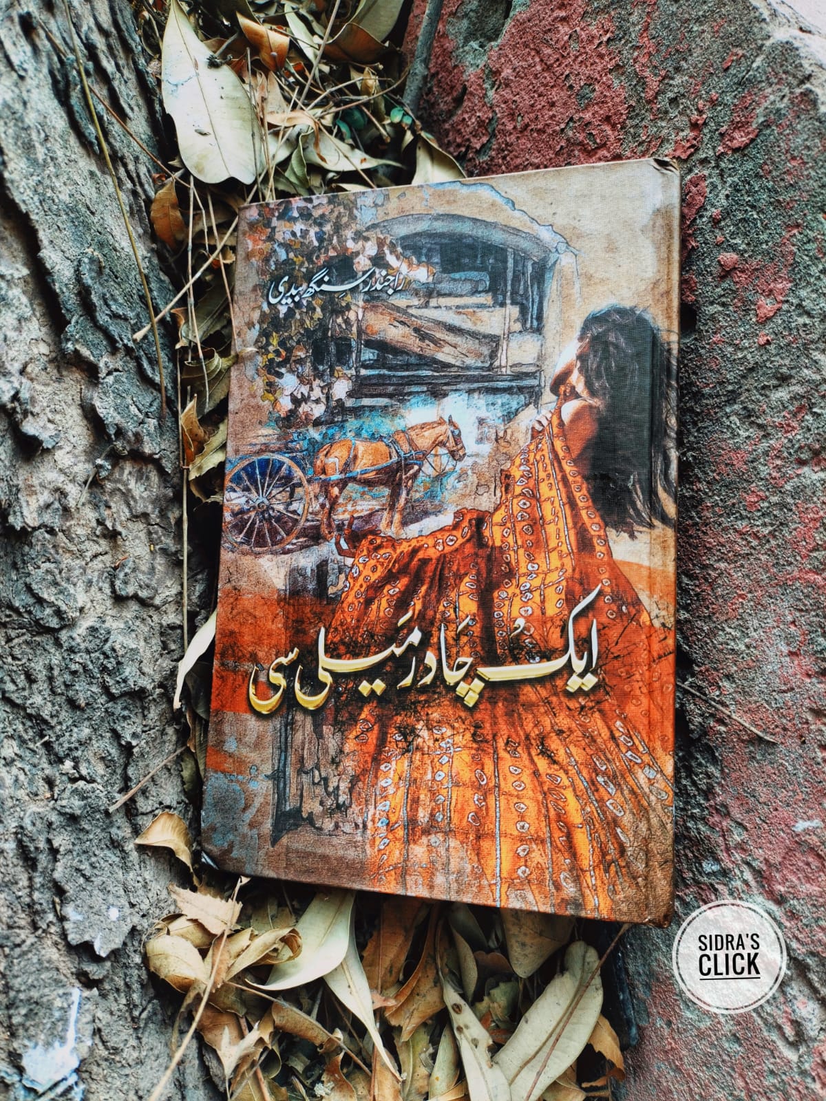ایک چادر میلی سی