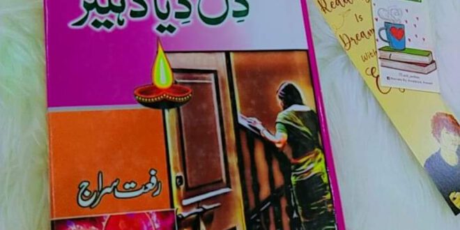 دل دیا دہلیز
