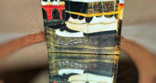 منہ ول کعبے شریف
